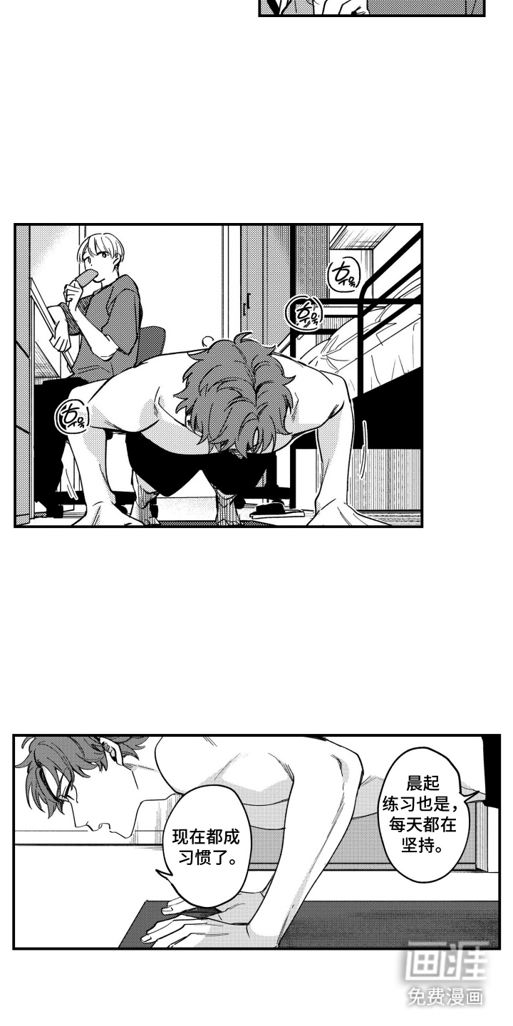 尼亚的恋爱训练漫画-图8