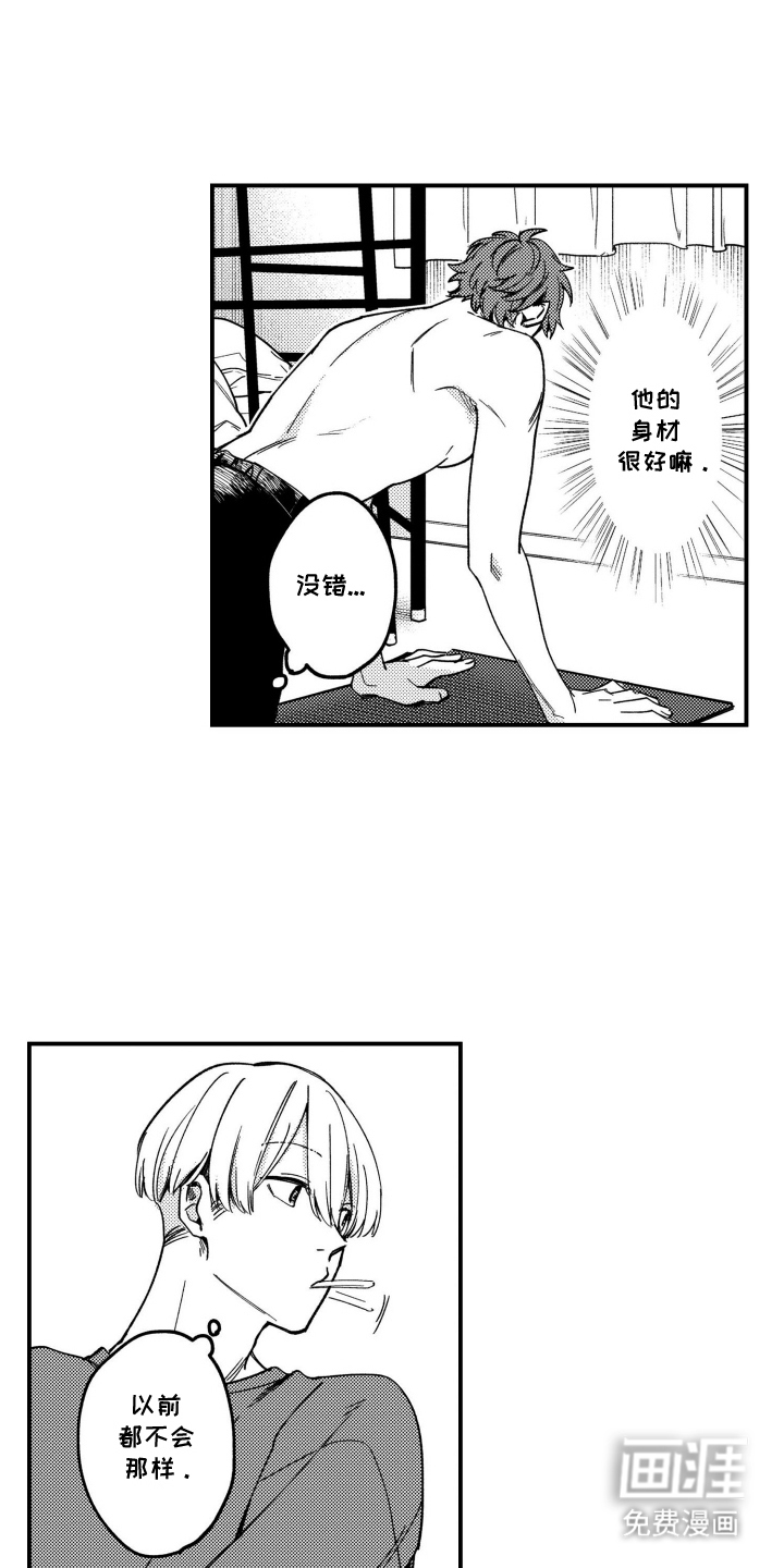 尼亚的恋爱训练漫画-图9