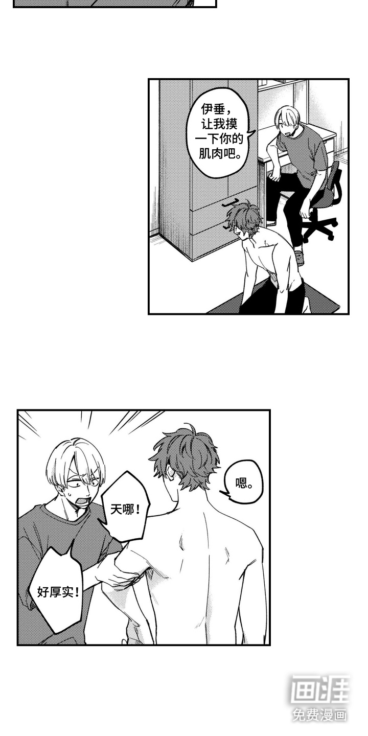 尼亚的恋爱训练漫画-图10