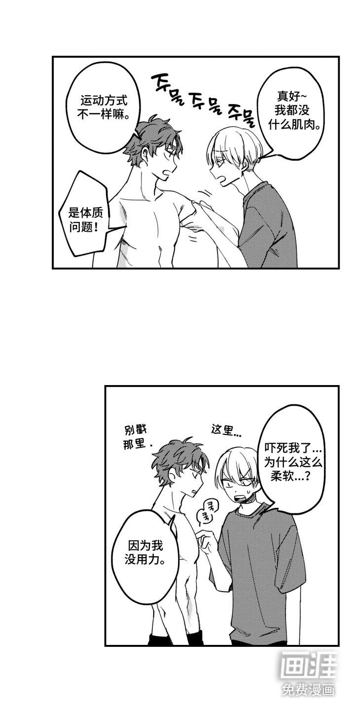 尼亚的恋爱训练漫画-图11