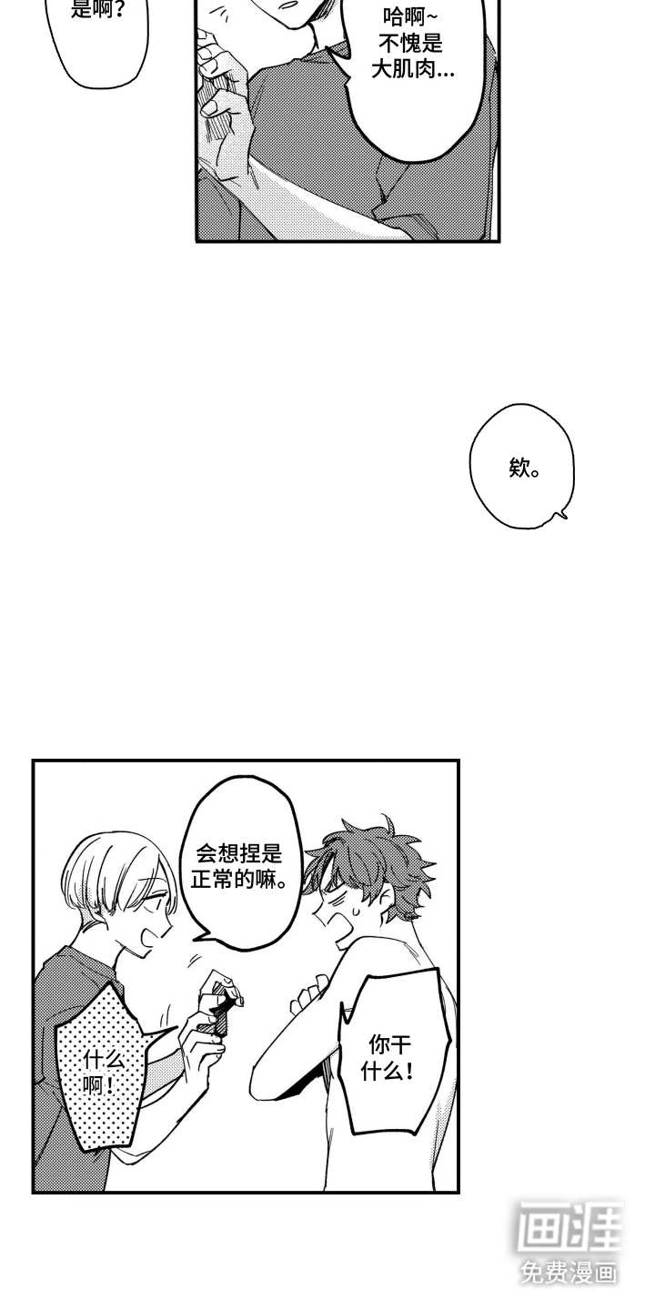 尼亚的恋爱训练漫画-图13