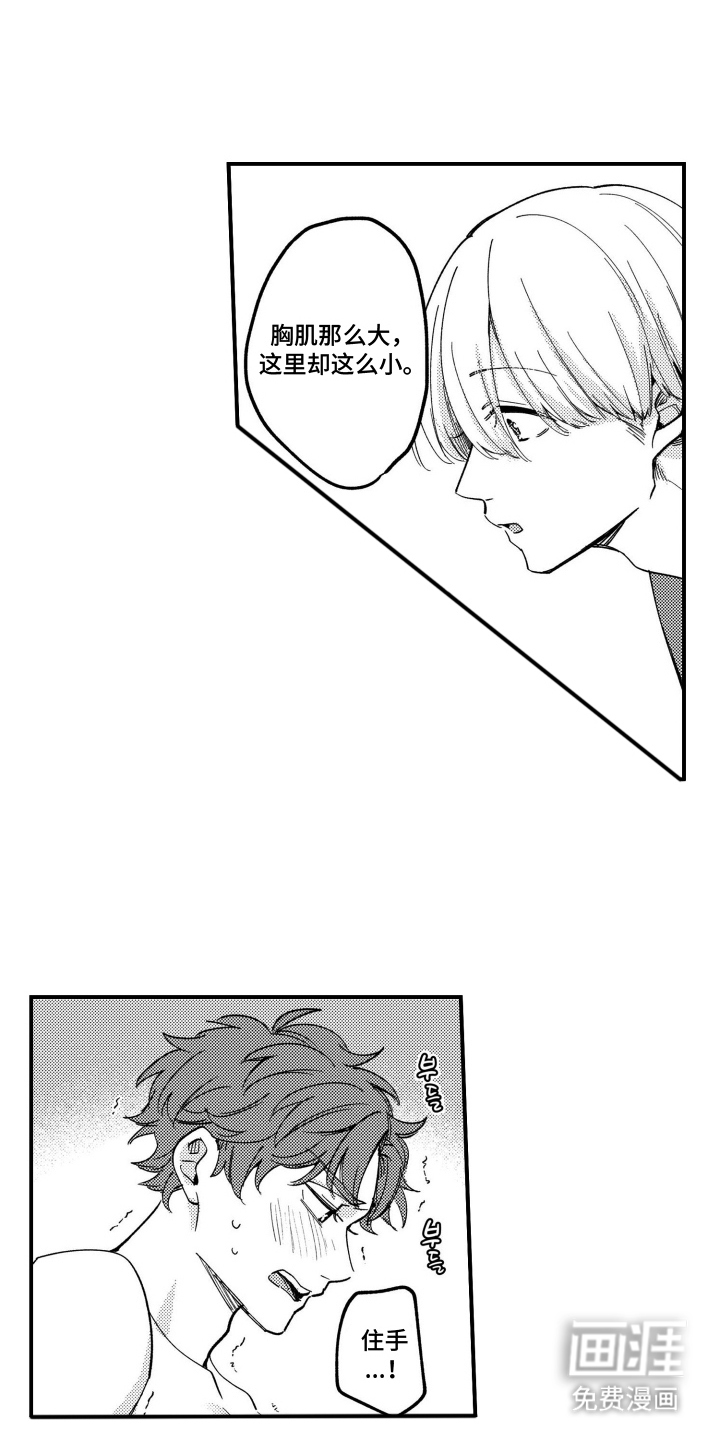 尼亚的恋爱训练漫画-图14