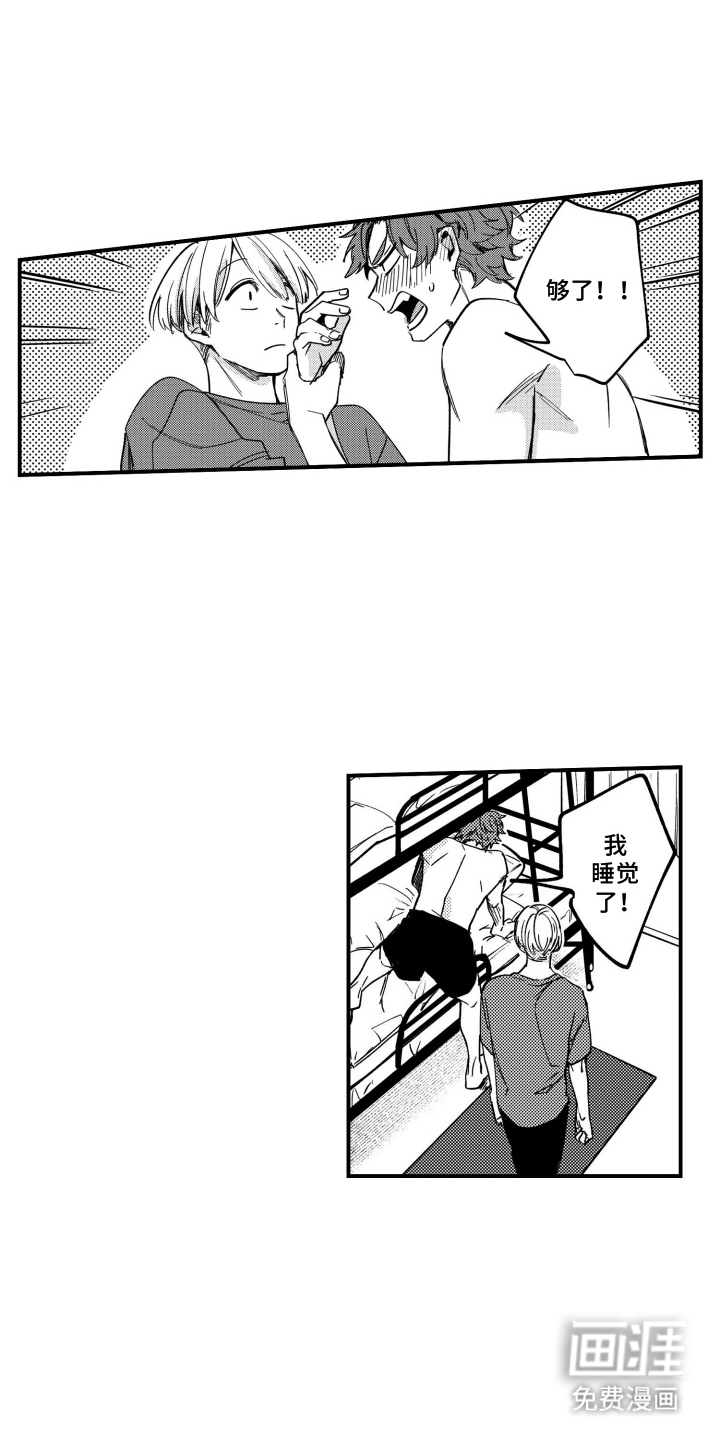 尼亚的恋爱训练漫画-图15