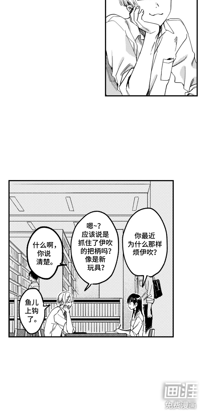 尼亚的恋爱训练漫画-图3