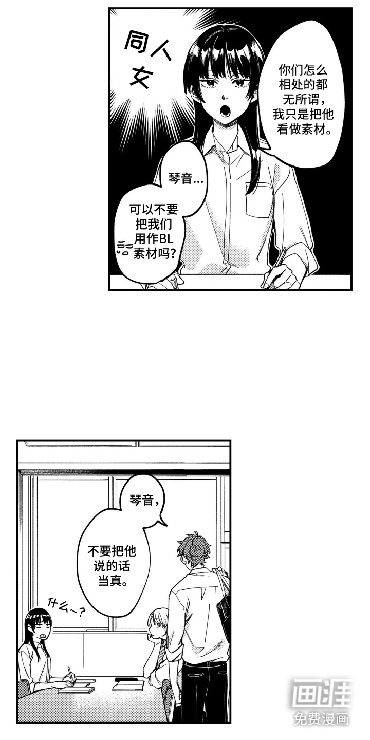 尼亚的恋爱训练漫画-图4