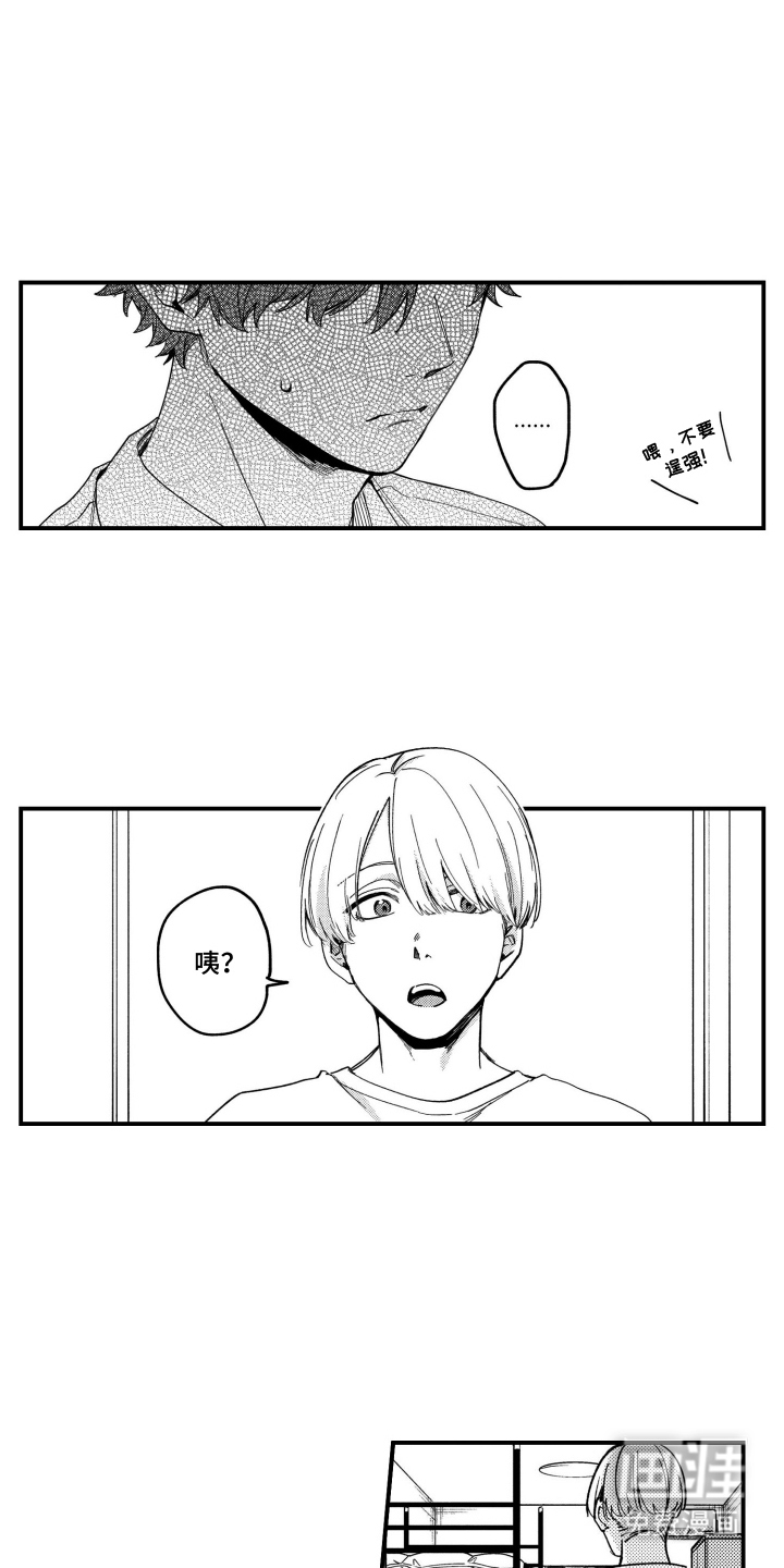 尼亚的恋爱训练漫画-图5