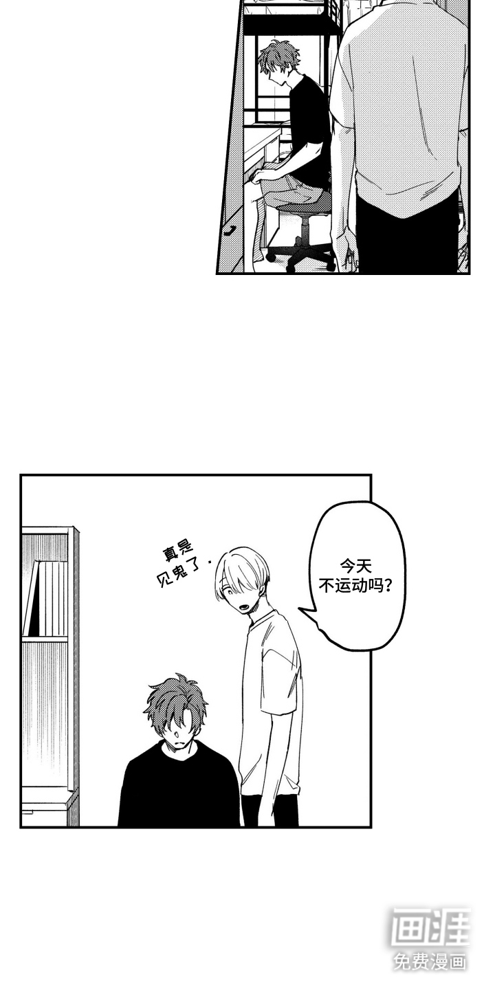 尼亚的恋爱训练漫画-图6