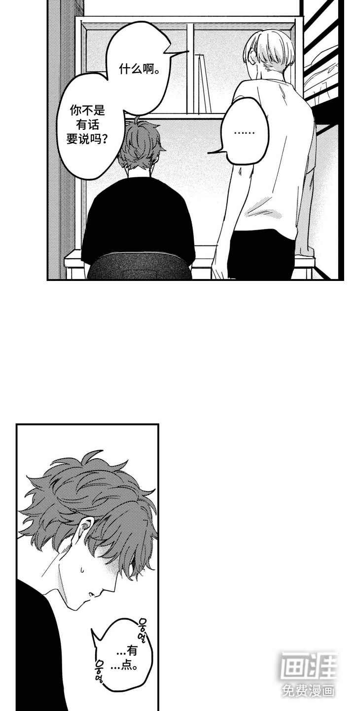 尼亚的恋爱训练漫画-图8