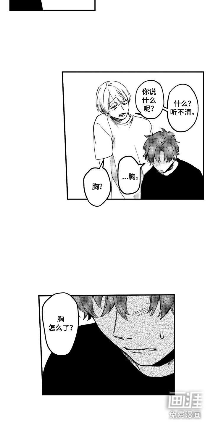 尼亚的恋爱训练漫画-图9