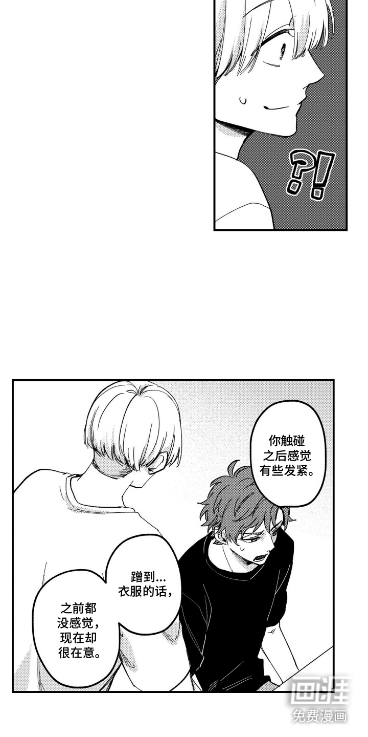 尼亚的恋爱训练漫画-图11