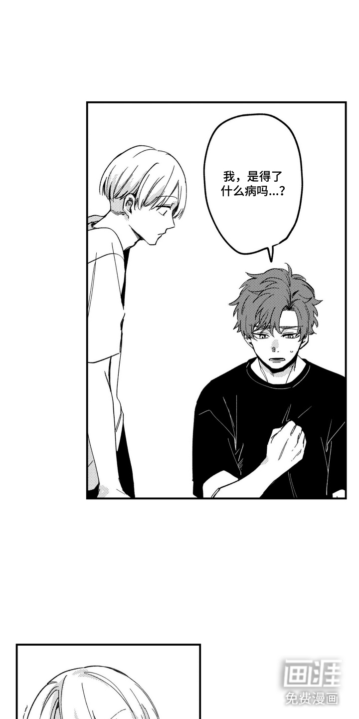 尼亚的恋爱训练漫画-图12