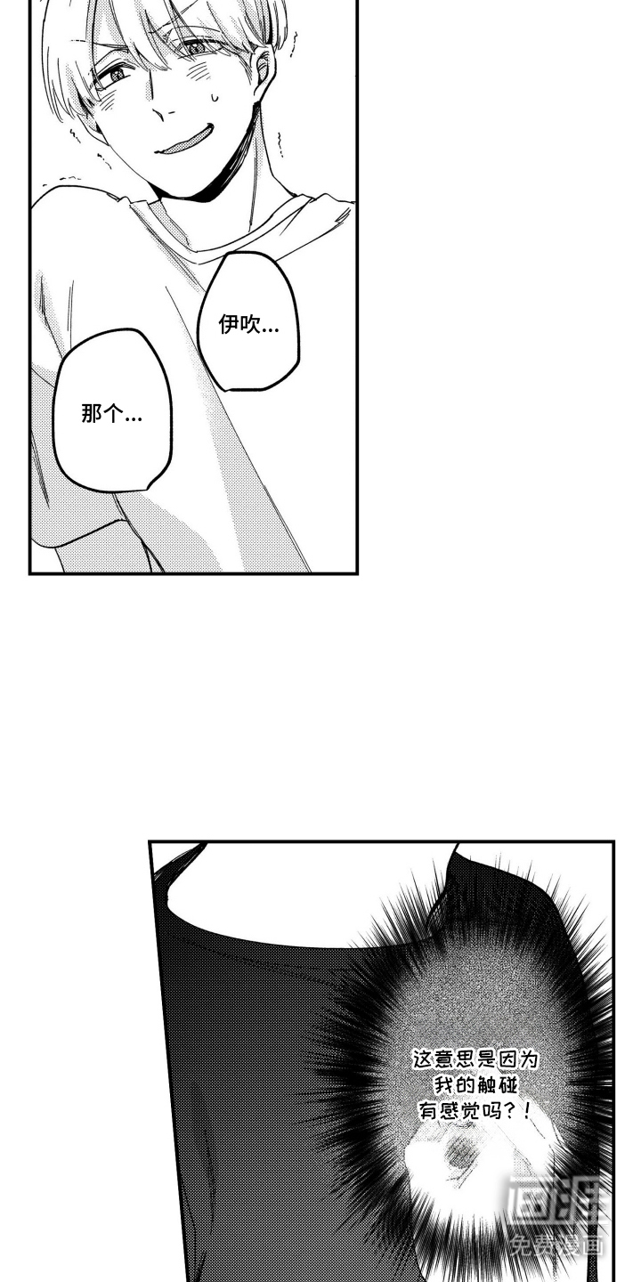 尼亚的恋爱训练漫画-图13