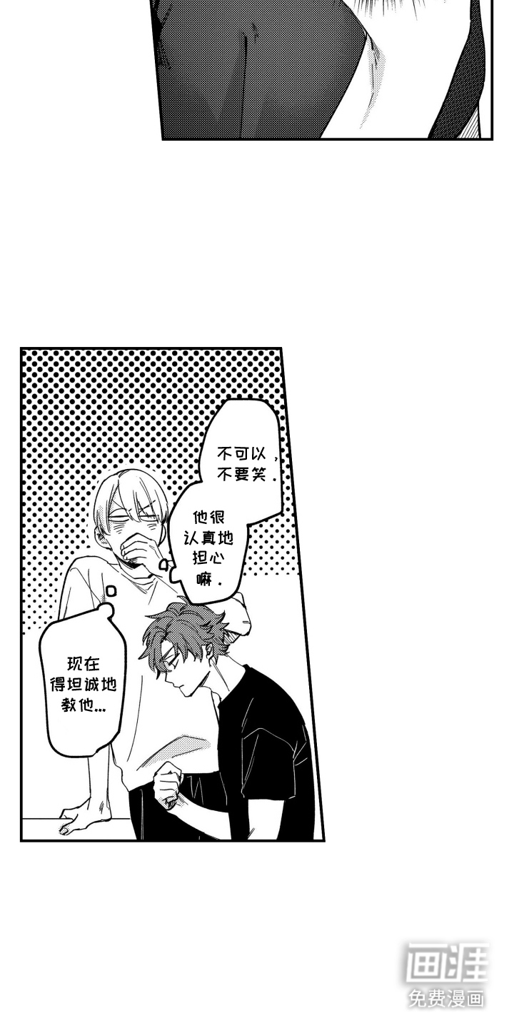 尼亚的恋爱训练漫画-图14