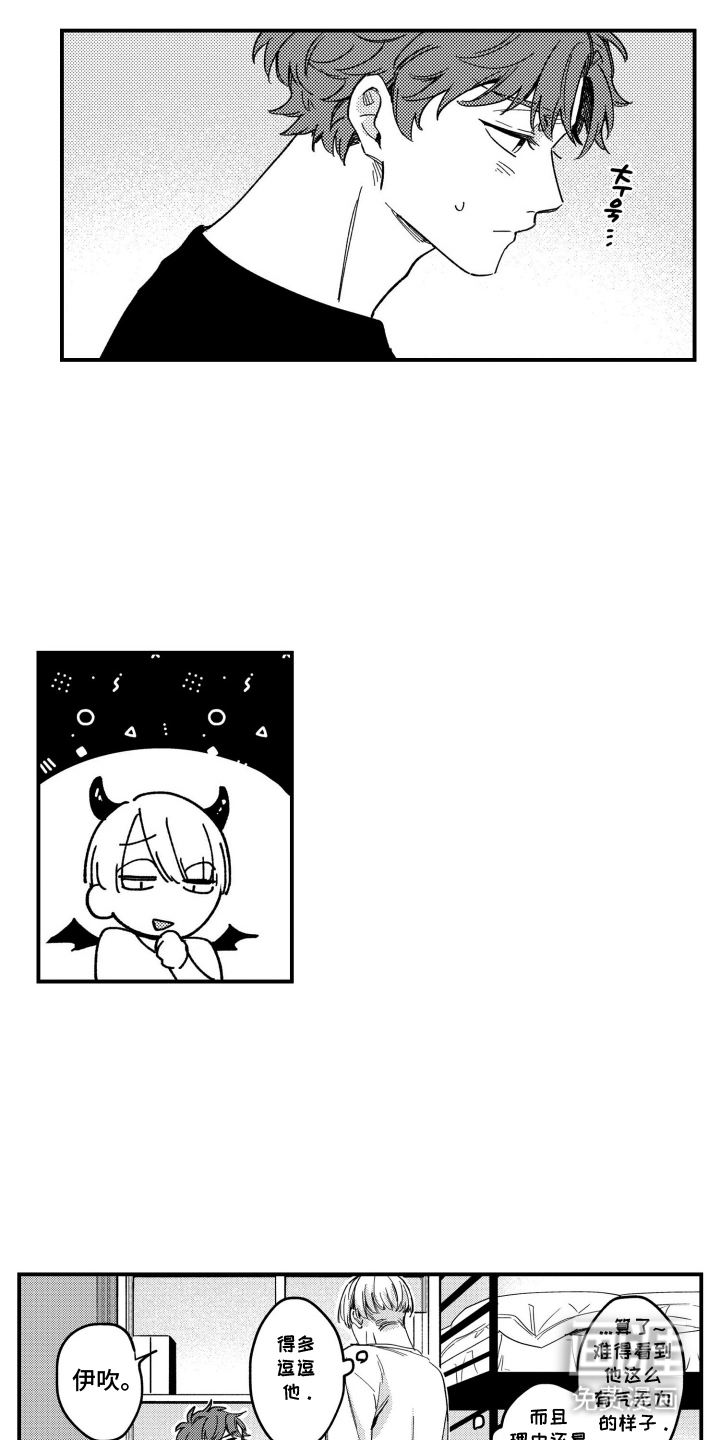 尼亚的恋爱训练漫画-图15