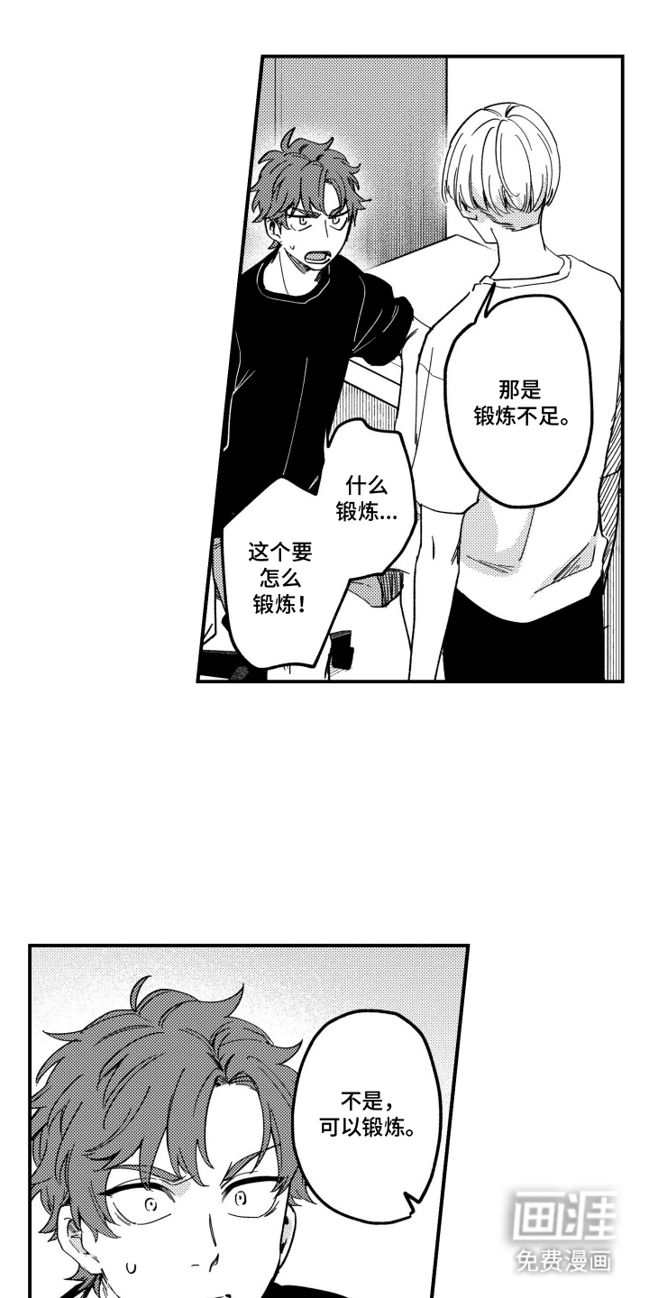 尼亚的恋爱训练第5话第1页