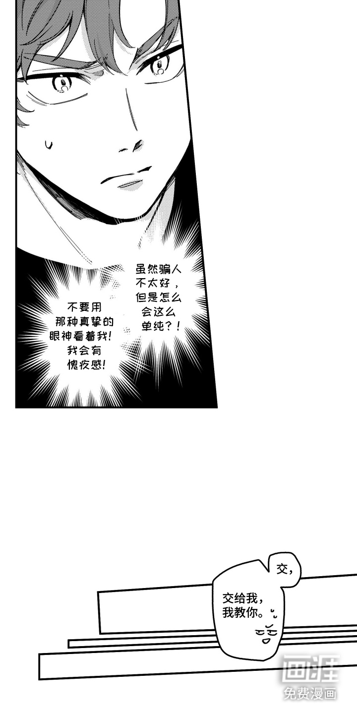 尼亚的恋爱训练漫画-图4