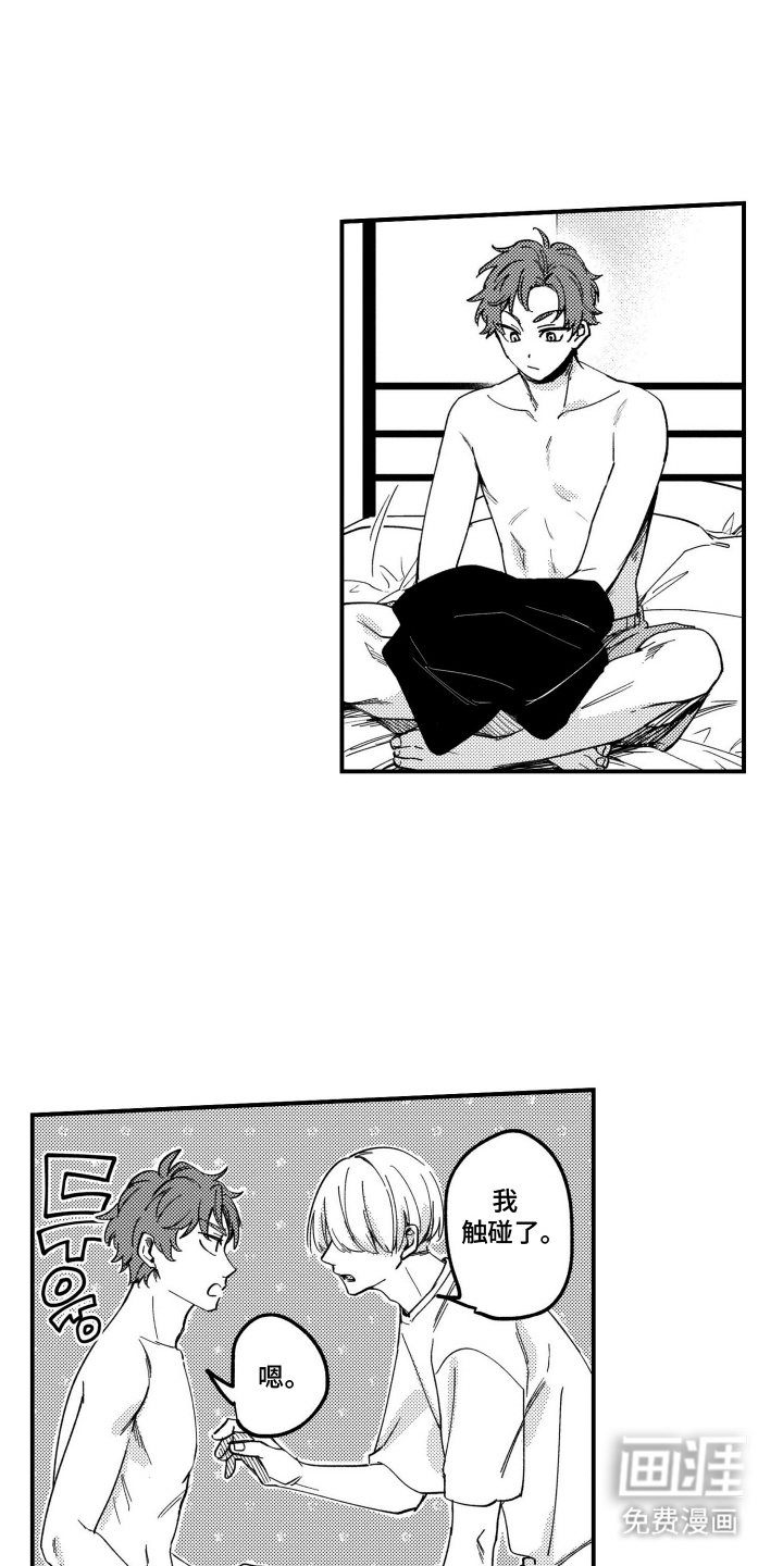 尼亚的恋爱训练漫画-图5
