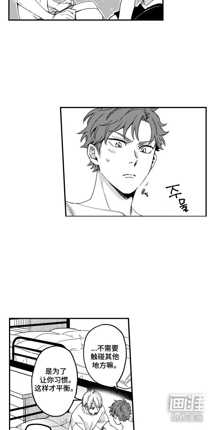 尼亚的恋爱训练漫画-图6