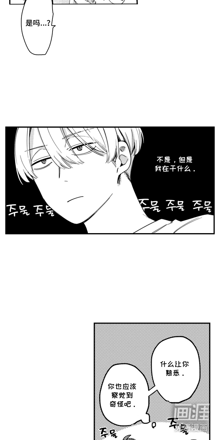 尼亚的恋爱训练漫画-图7