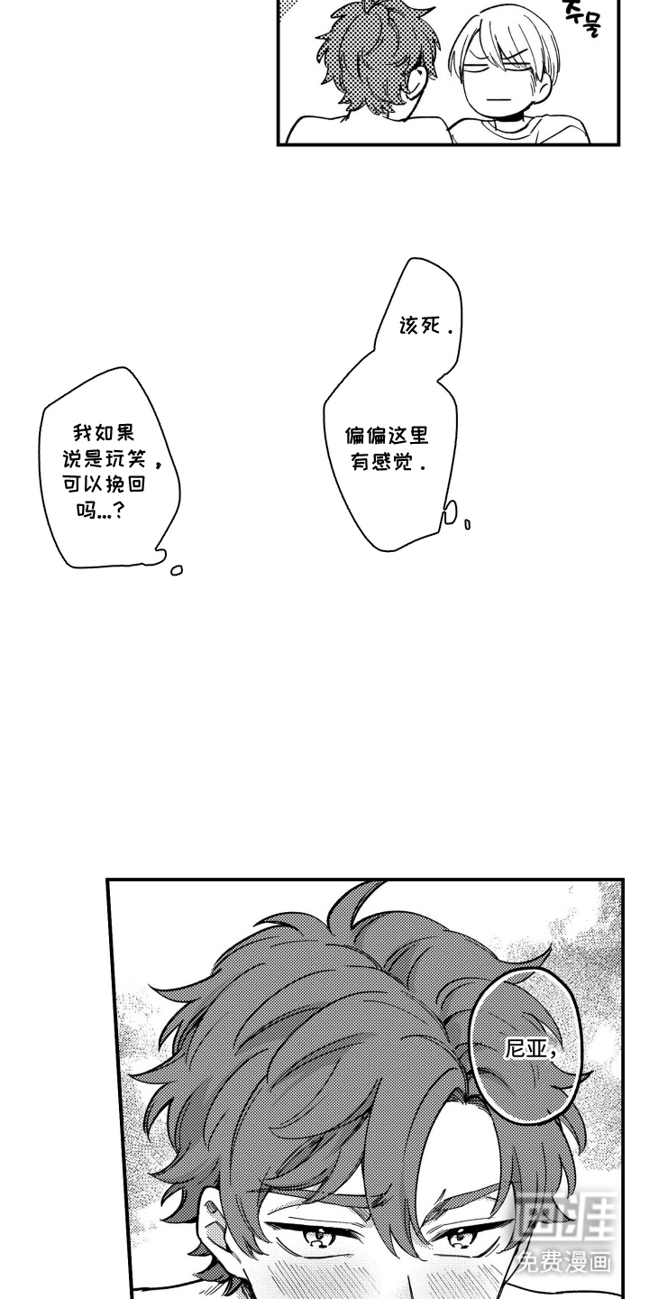 尼亚的恋爱训练漫画-图8
