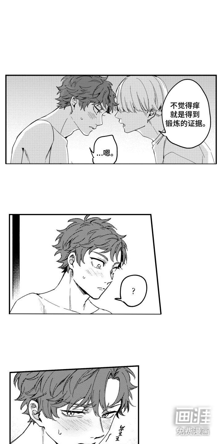 尼亚的恋爱训练漫画-图10