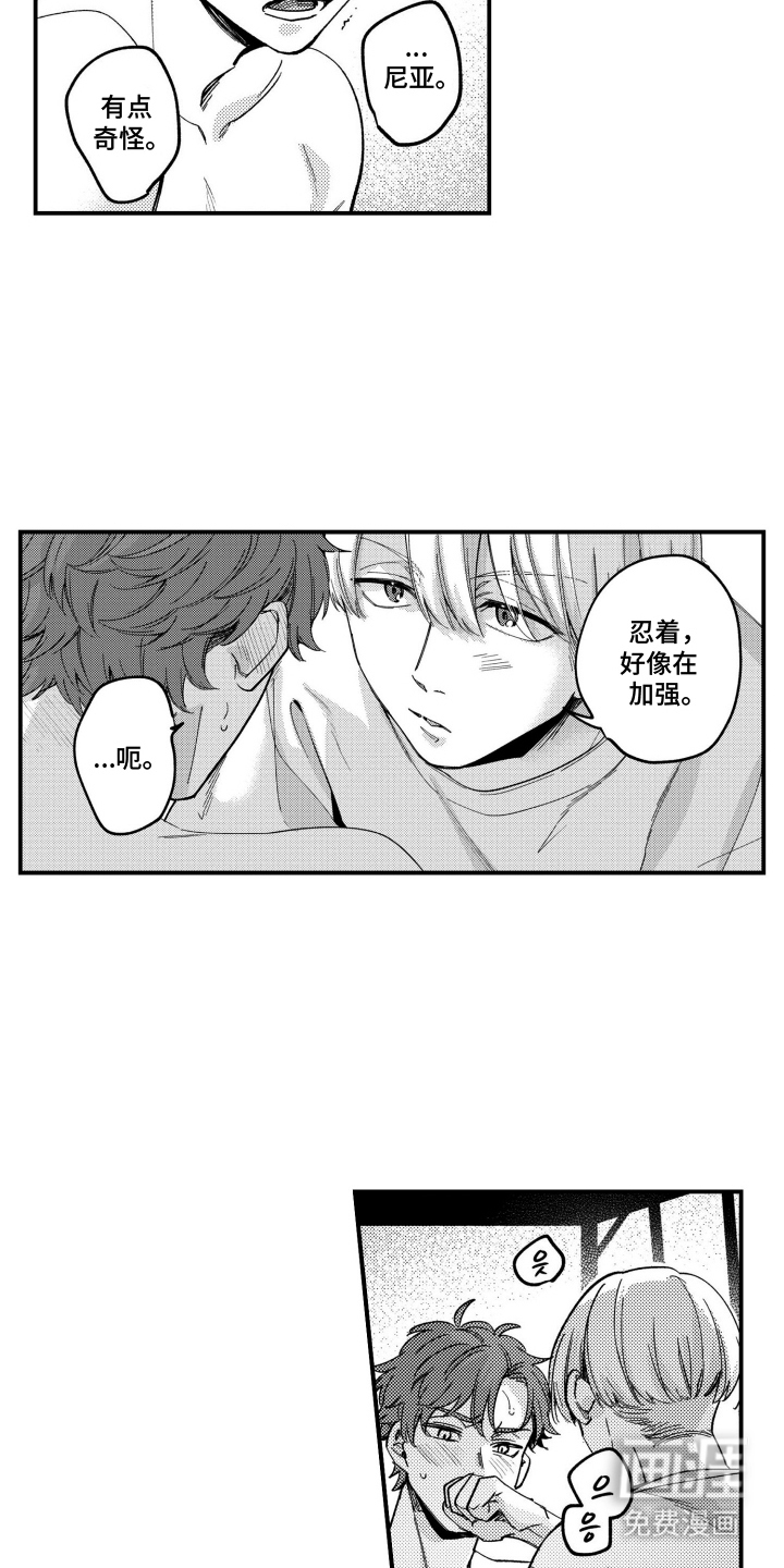 尼亚的恋爱训练漫画-图11