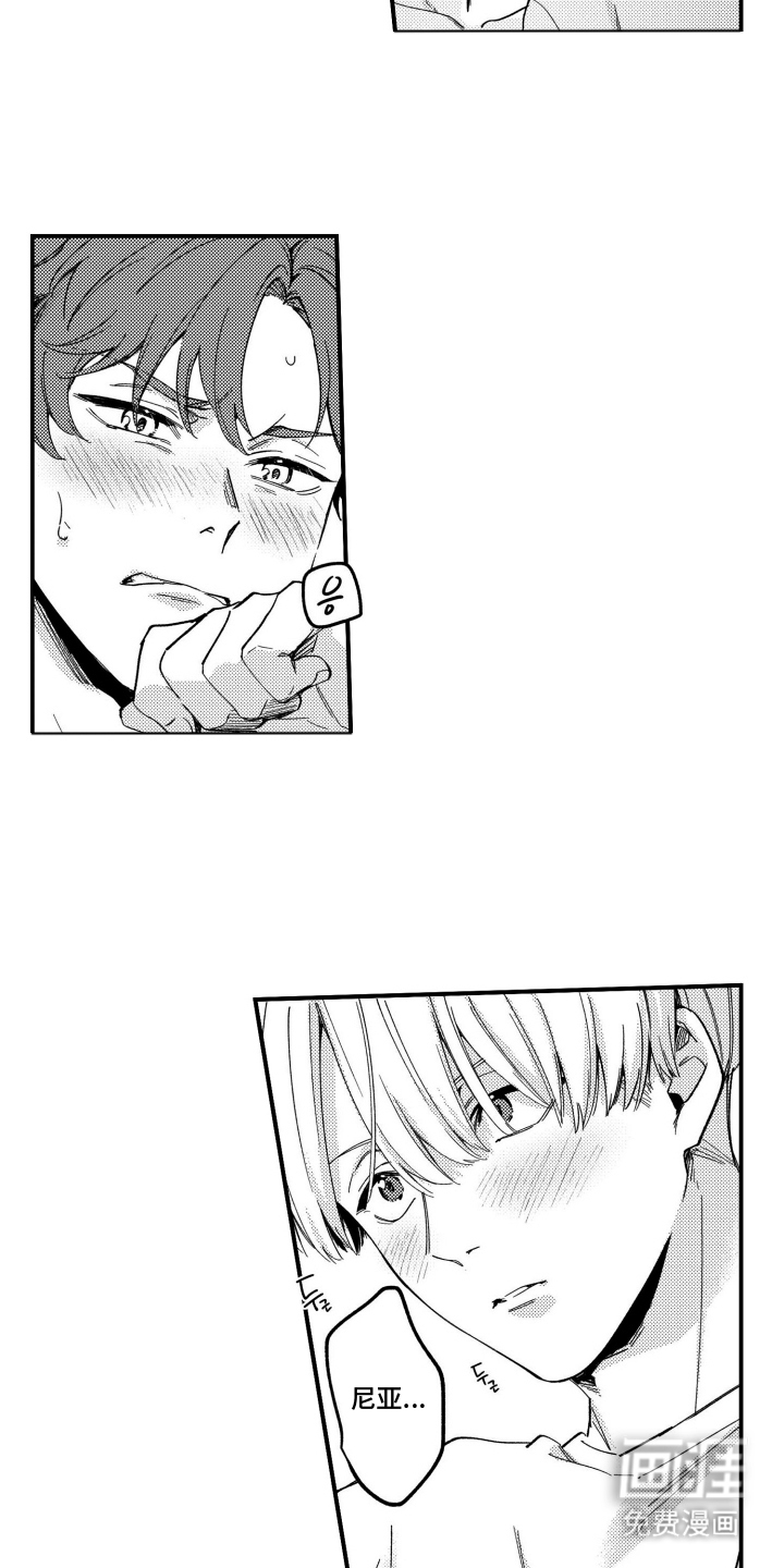 尼亚的恋爱训练漫画-图12