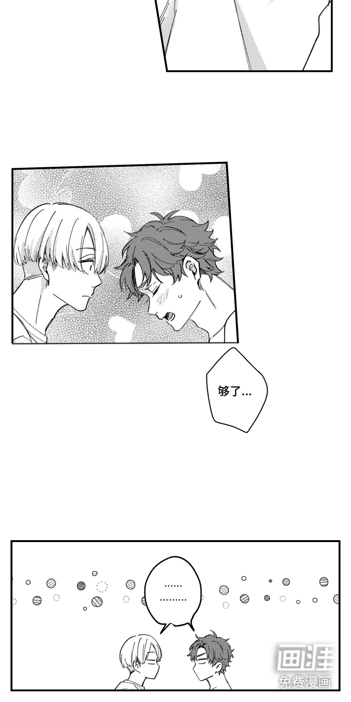 尼亚的恋爱训练漫画-图13