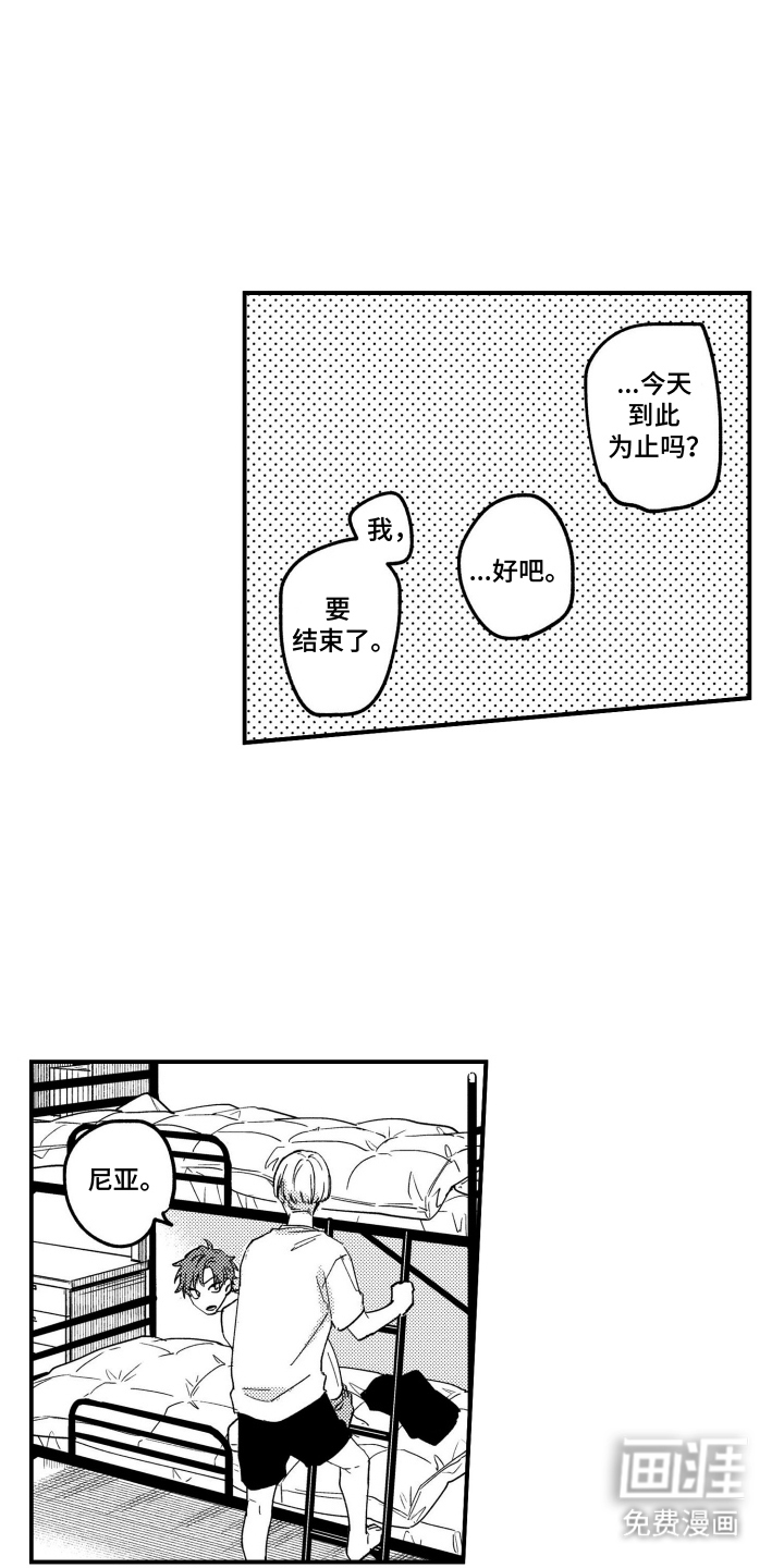尼亚的恋爱训练漫画-图14