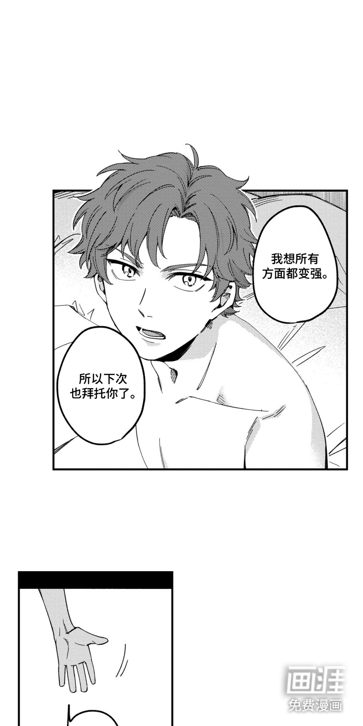 尼亚的恋爱训练漫画-图15