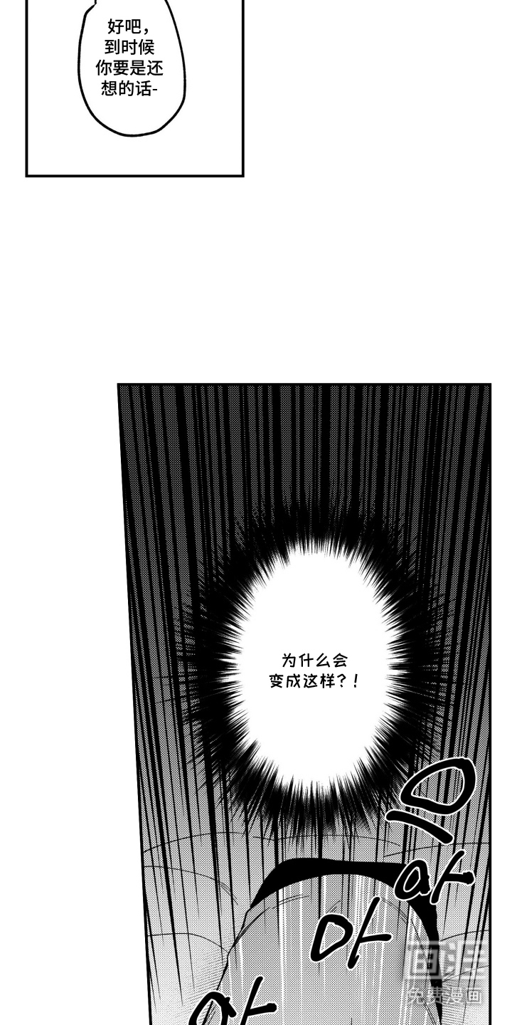 尼亚的恋爱训练漫画-图16