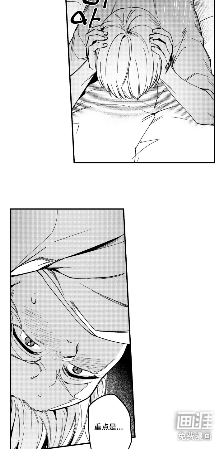 尼亚的恋爱训练漫画-图17