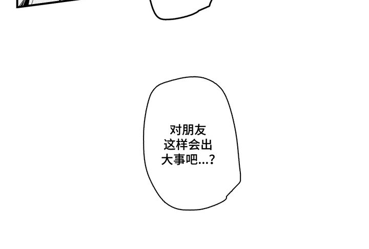 尼亚的恋爱训练漫画-图18
