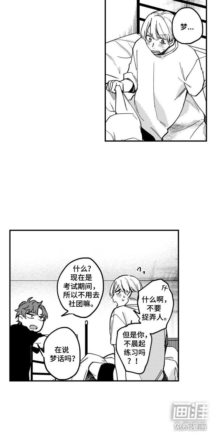 尼亚的恋爱训练漫画-图4