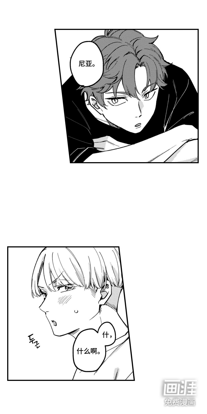 尼亚的恋爱训练漫画-图5