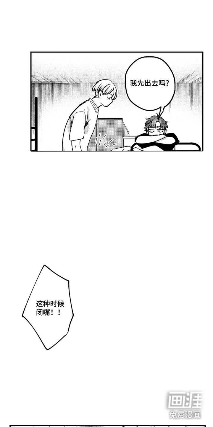 尼亚的恋爱训练漫画-图6