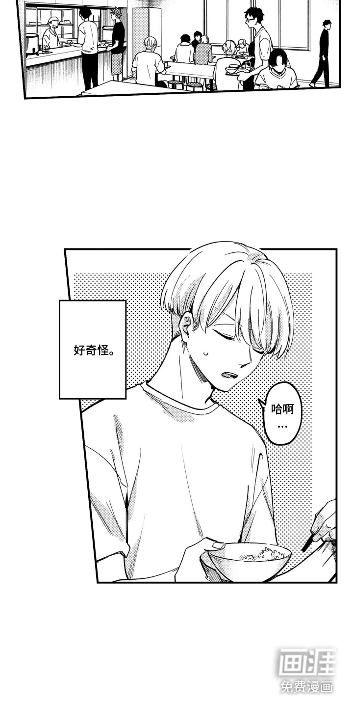 尼亚的恋爱训练漫画-图7