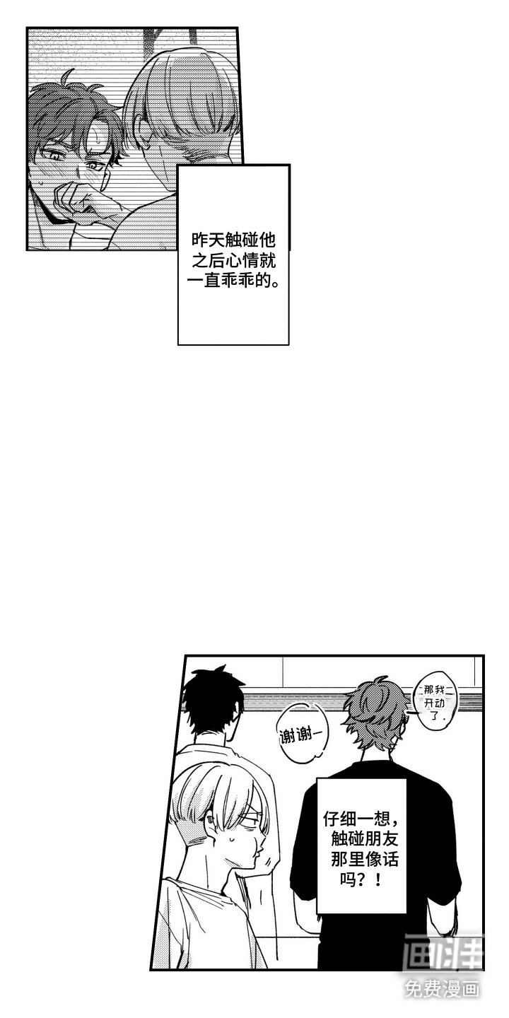 尼亚的恋爱训练漫画-图8