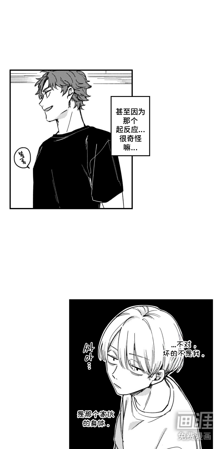 尼亚的恋爱训练漫画-图9