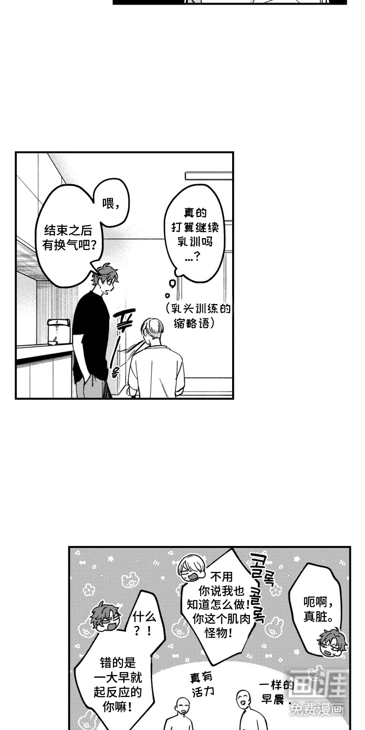 尼亚的恋爱训练漫画-图10