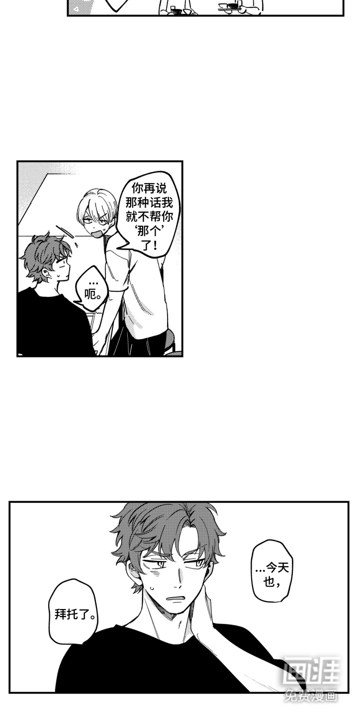 尼亚的恋爱训练漫画-图11