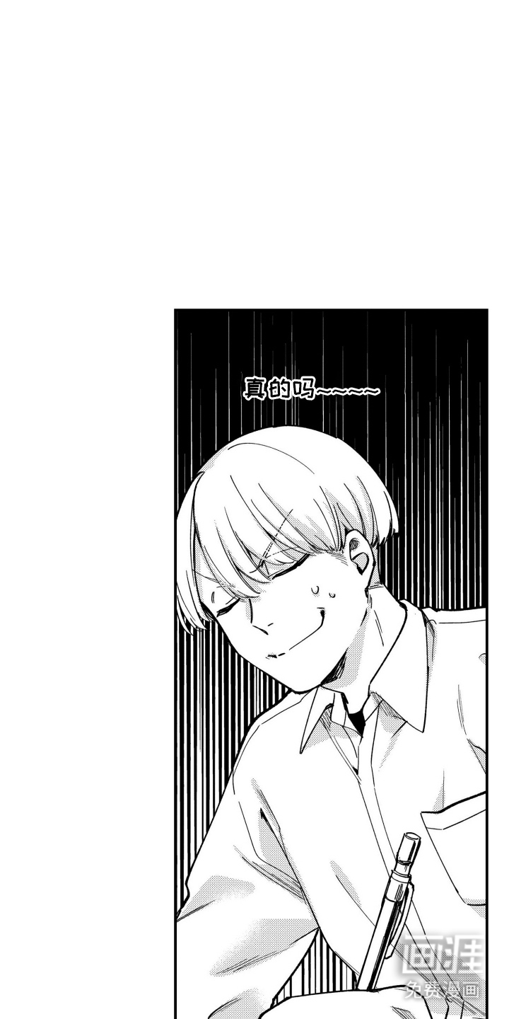 尼亚的恋爱训练漫画-图12