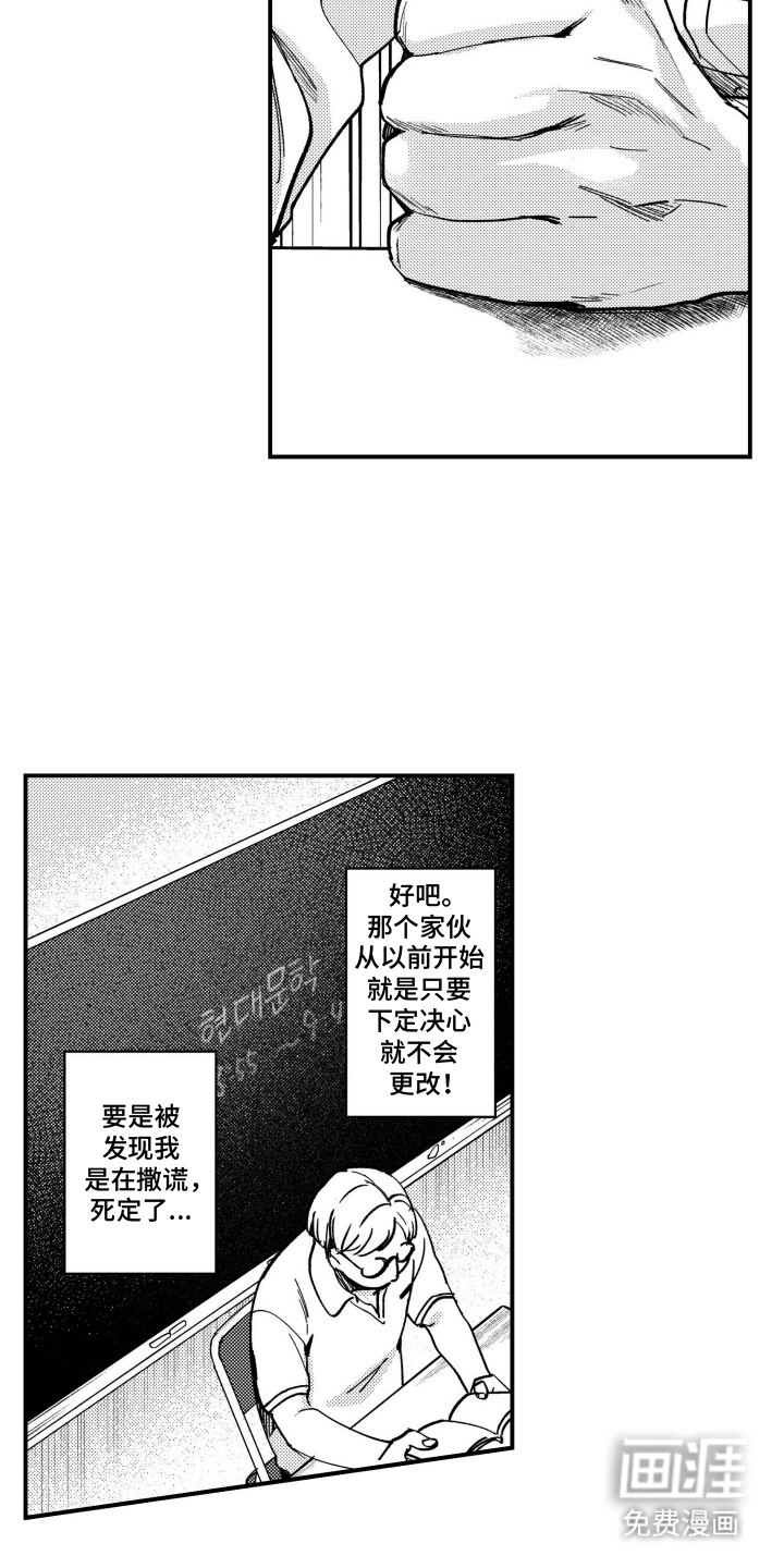 尼亚的恋爱训练漫画-图13
