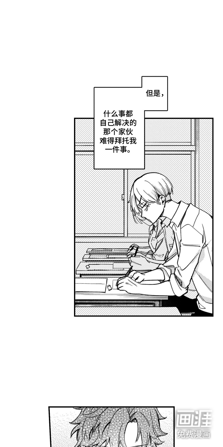 尼亚的恋爱训练漫画-图14
