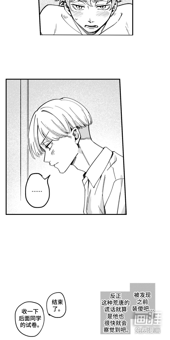 尼亚的恋爱训练漫画-图15
