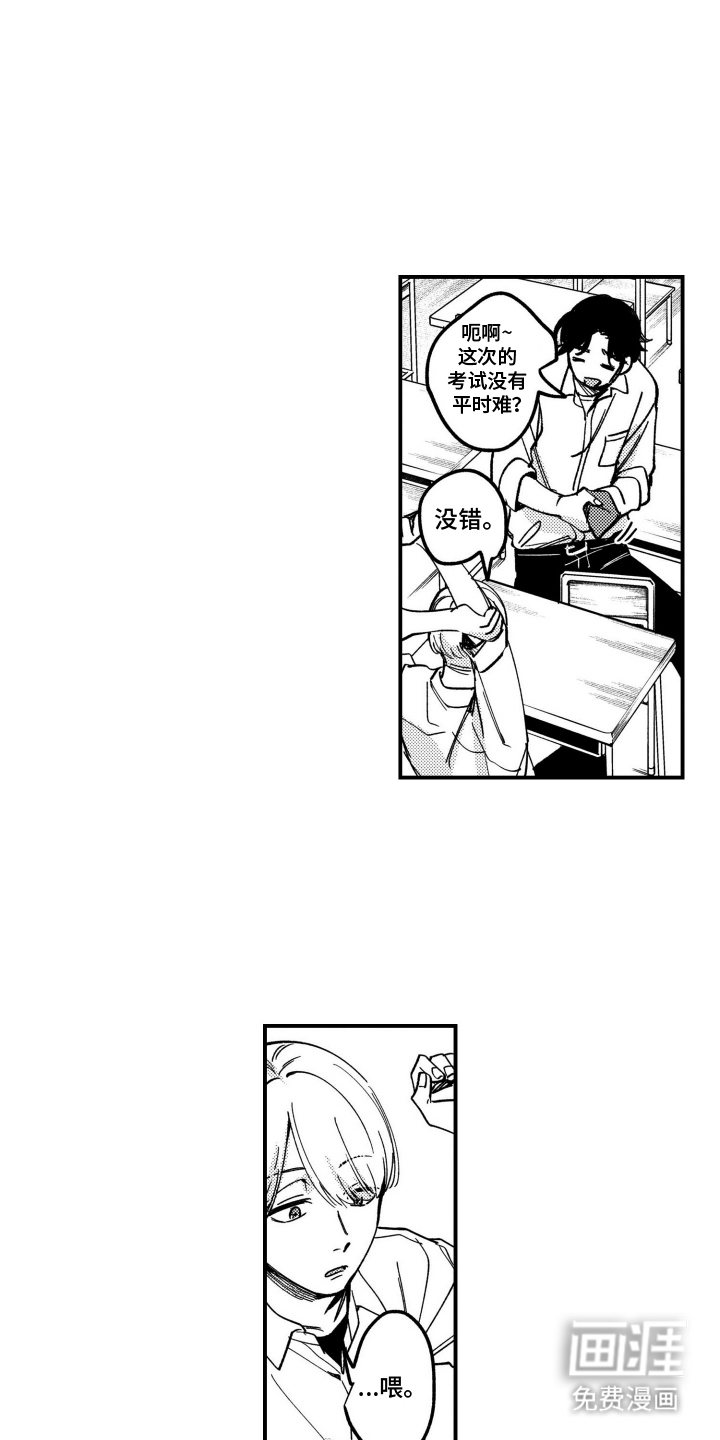 尼亚的恋爱训练漫画-图16