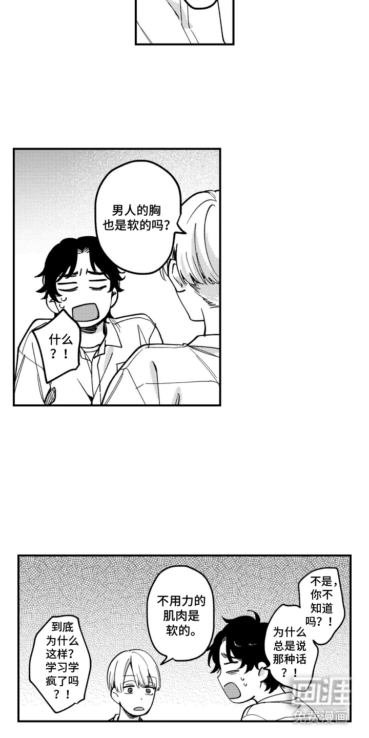 尼亚的恋爱训练漫画-图17