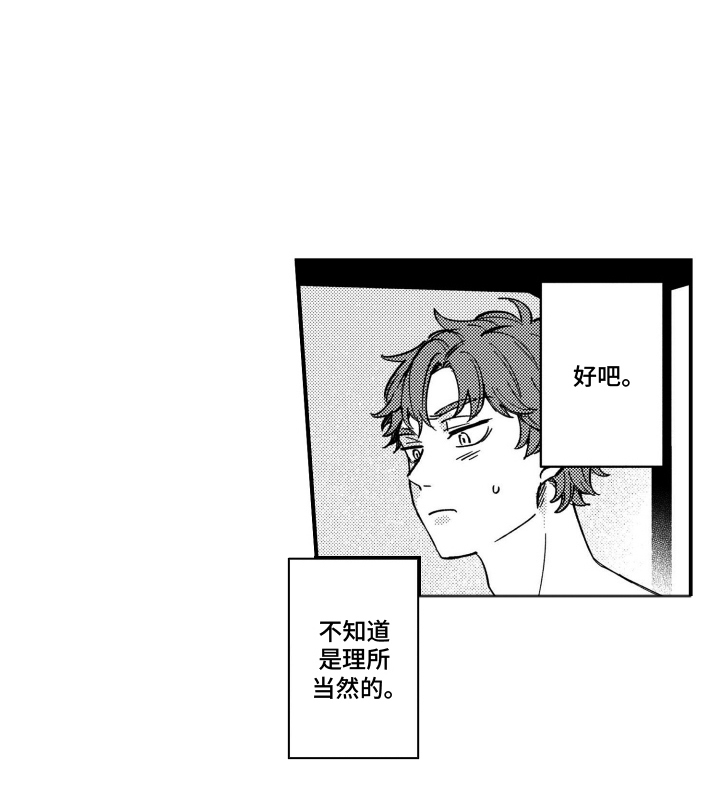 尼亚的恋爱训练漫画-图18