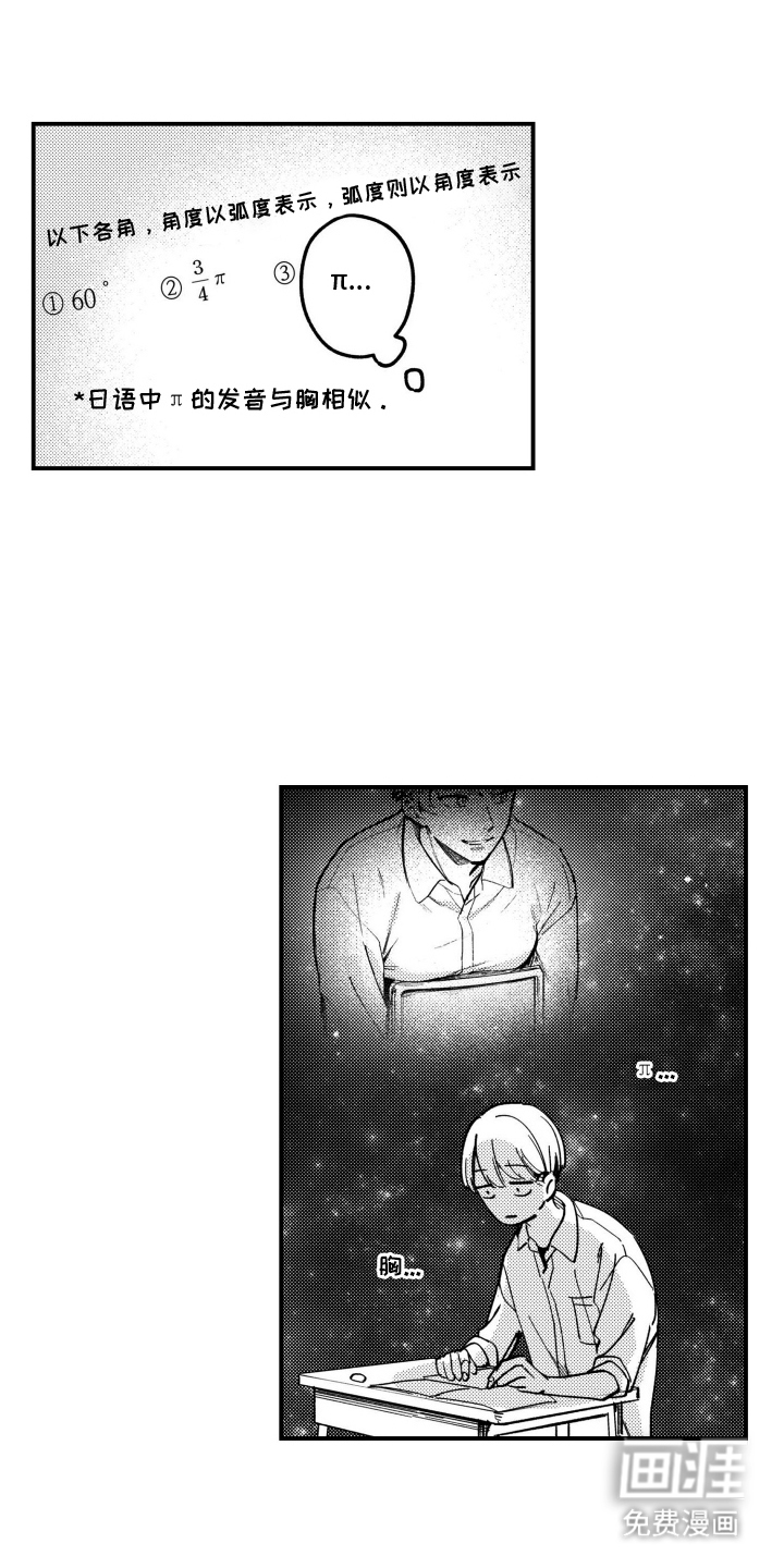尼亚的恋爱训练漫画-图8