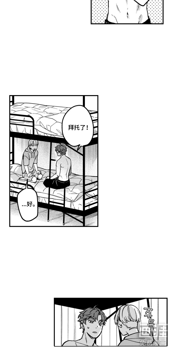 尼亚的恋爱训练漫画-图10